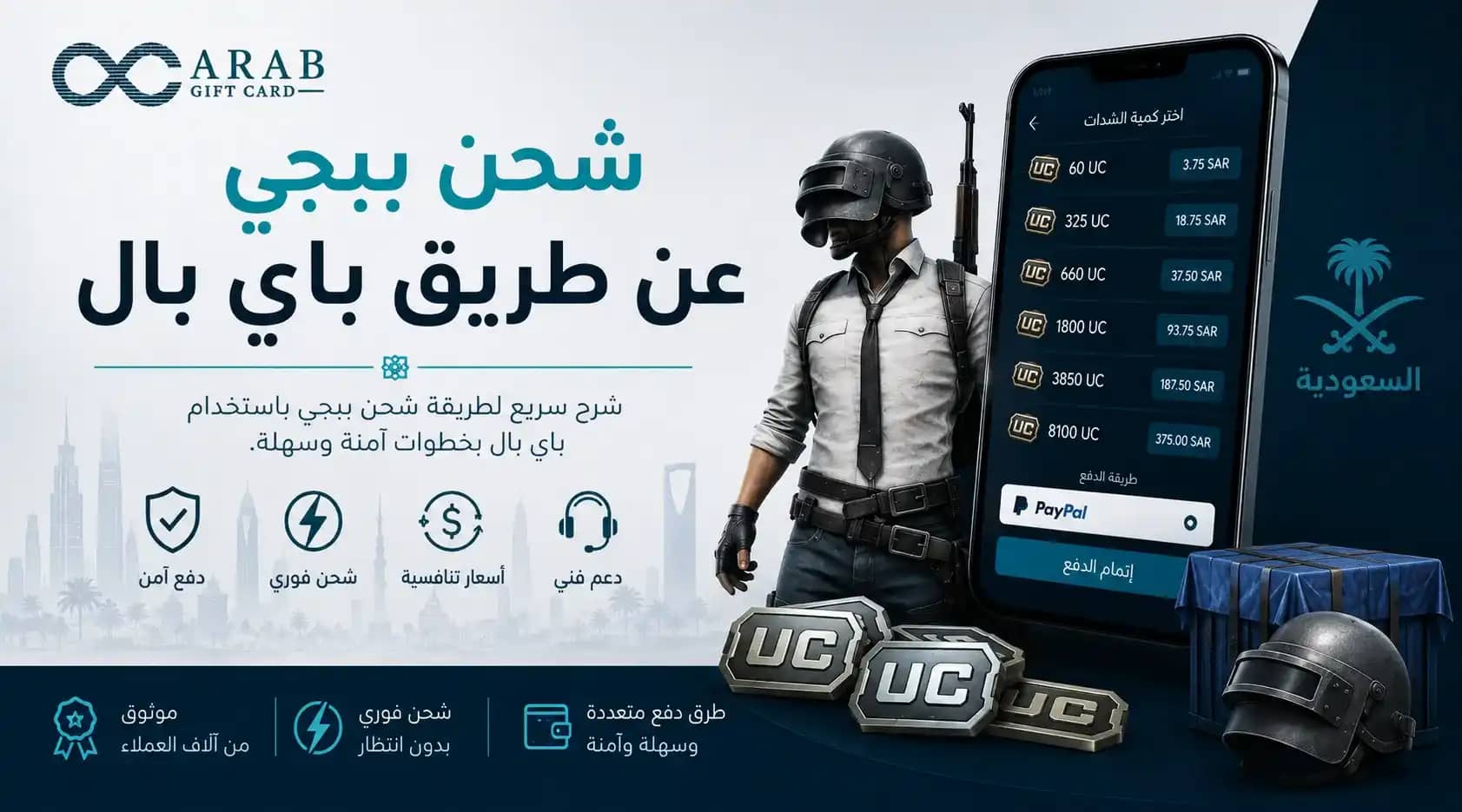 شحن ببجي عن طريق باي بال