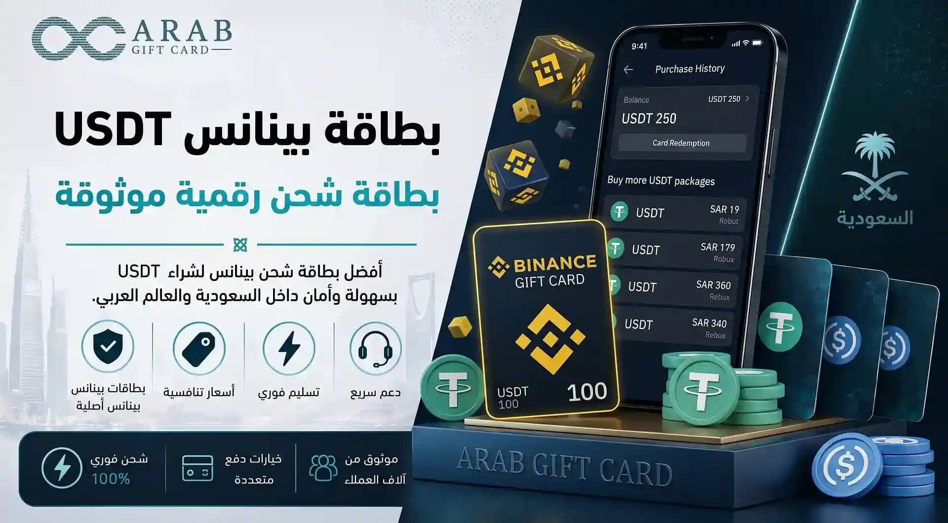 ما هي بطاقة بينانس USDT