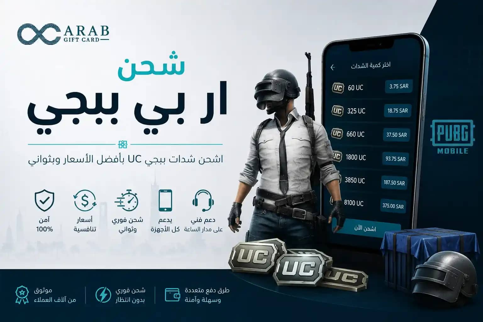 شحن ار بي ببجي
