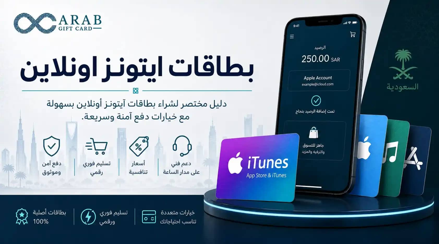بطاقات ايتونز اونلاين