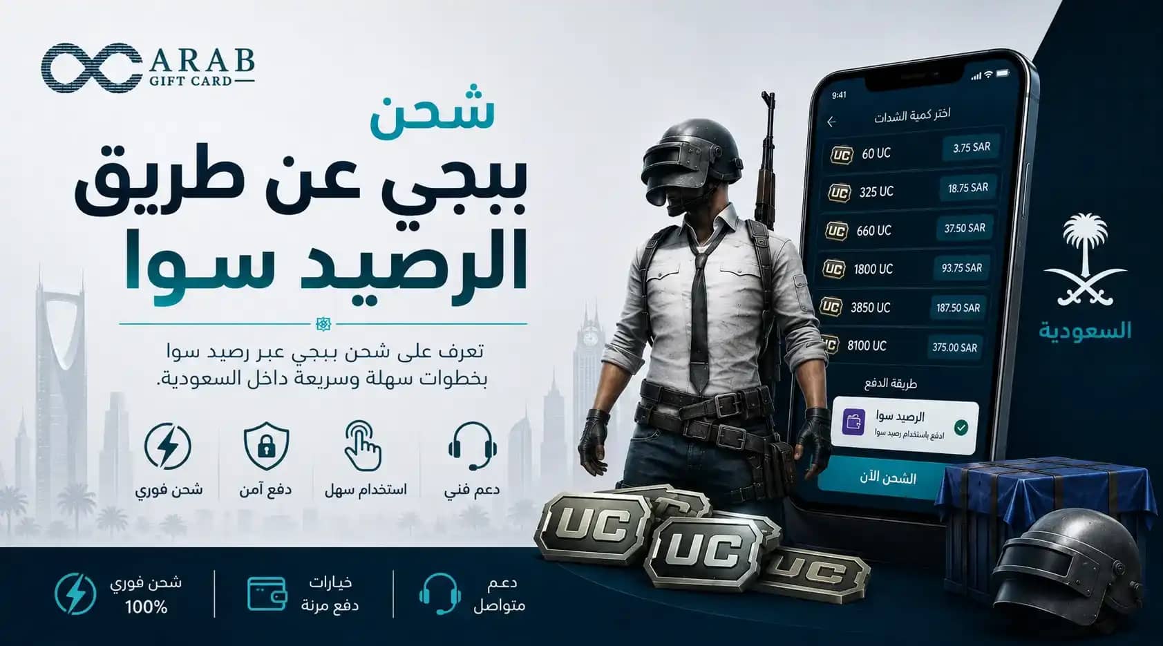 شحن ببجي عن طريق الرصيد سوا