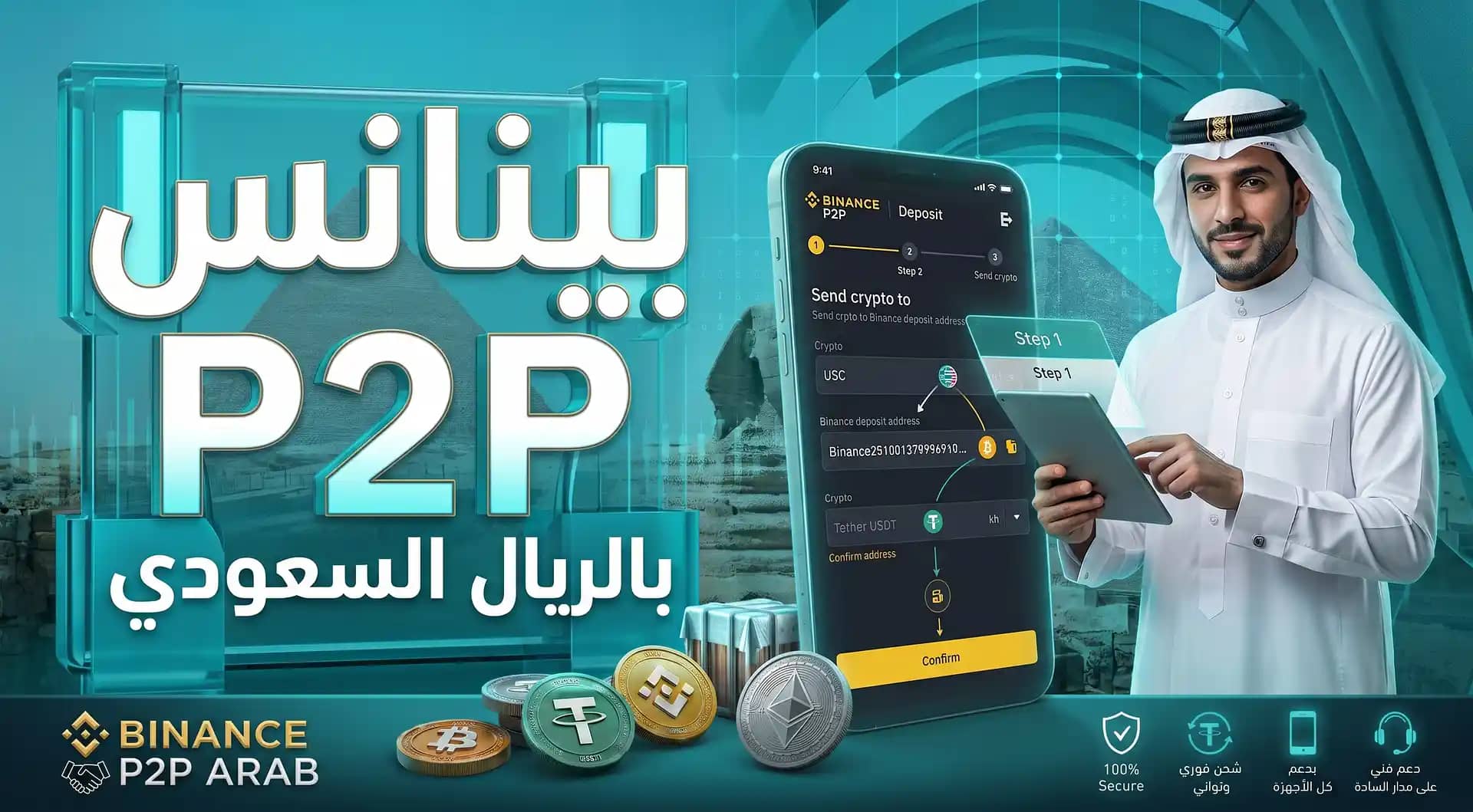 بينانس P2P