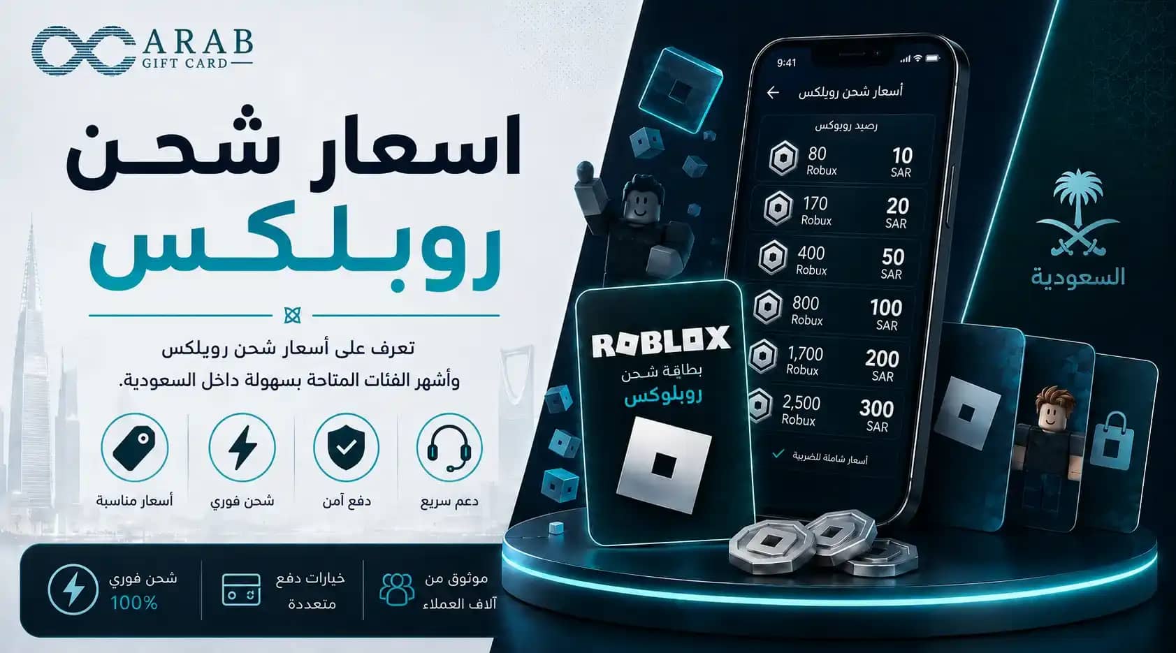 اسعار شحن روبلكس ٢٠٢٦