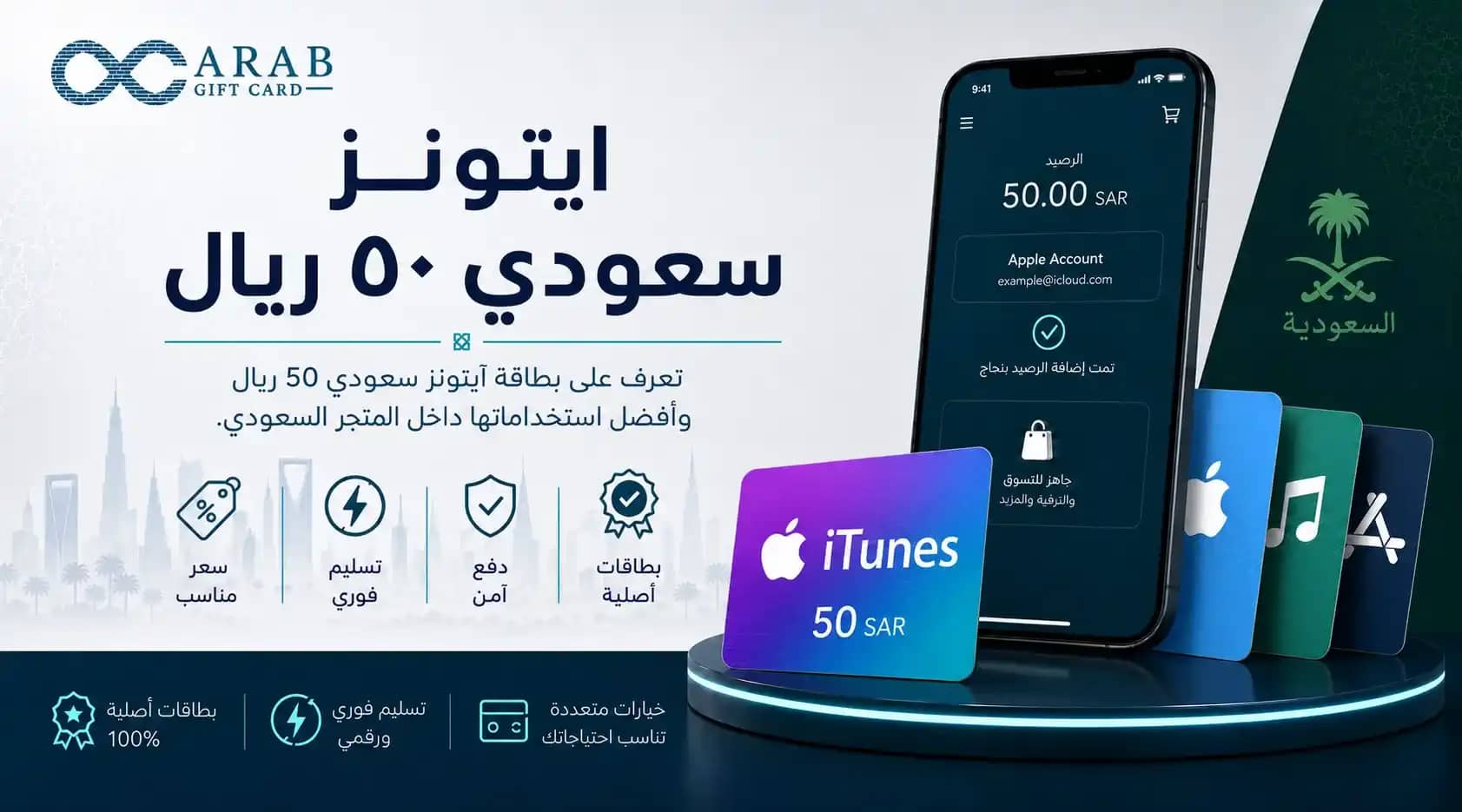 iTunes Saudi 50 SAR