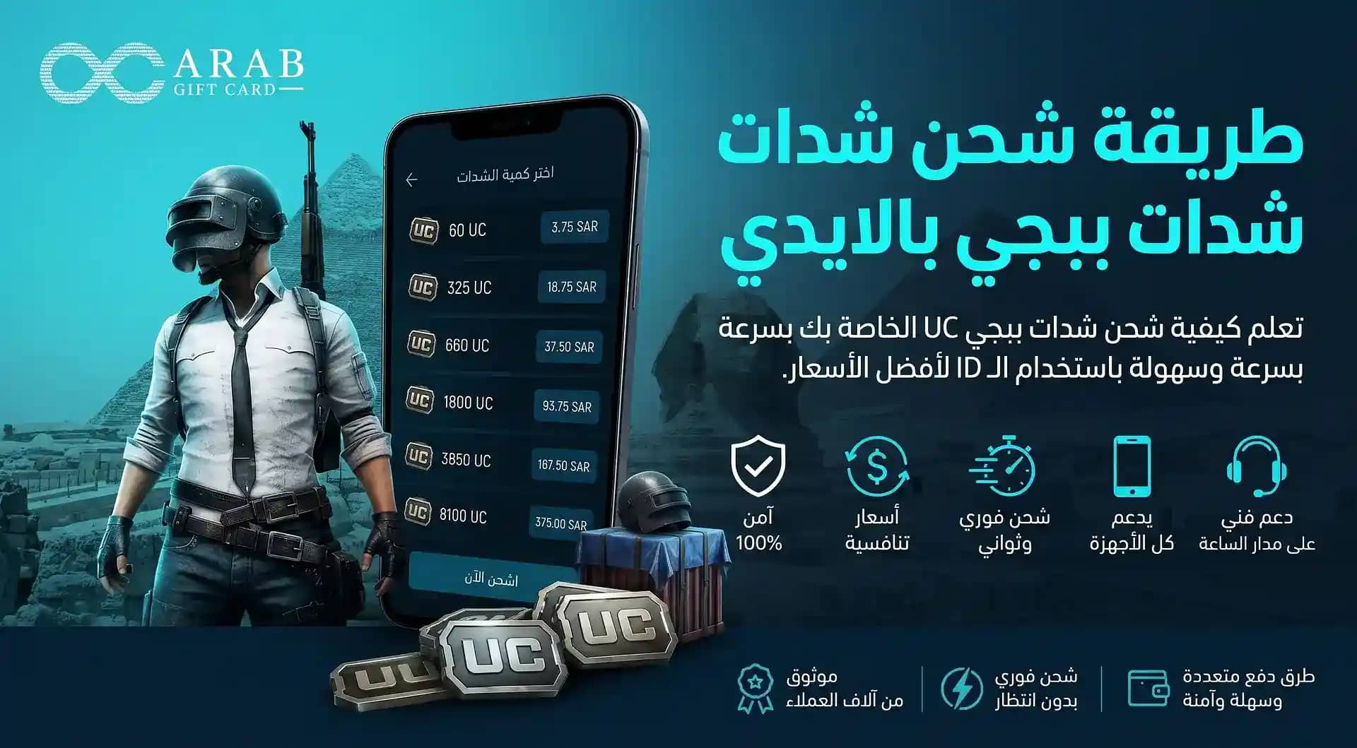 طريقة شحن شدات ببجي بالايدي