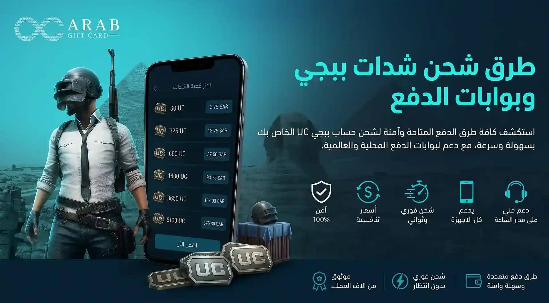 طرق شحن شدات ببجي وبوابات الدفع