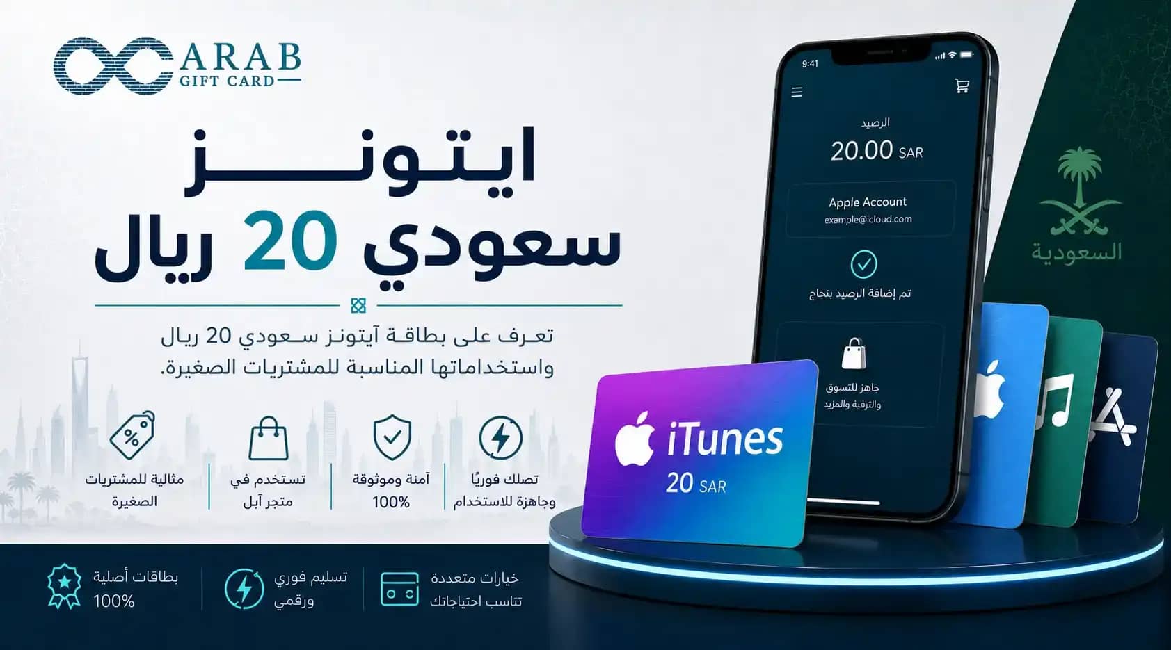 iTunes Saudi 20 SAR