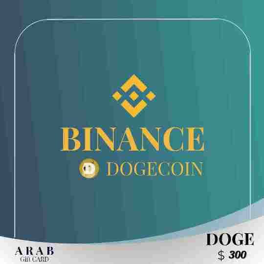 بطاقة هدايا بينانس (DOGE) بقيمة 300 دولار